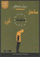 ???? ???? ??? (Arabic Edition) 9778962227 Book Cover
