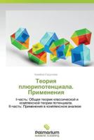 Teoriya Plyuripotentsiala. Primeneniya 3847395912 Book Cover
