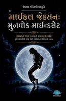 Michael Jackson: The Moonwalk Mindset 8169332184 Book Cover
