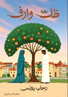 ?? ???? (Arabic Edition) 6339965571 Book Cover
