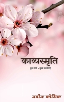 KavyaSmriti / काव्यस्मृति: कुछ यादें ... 1684879779 Book Cover