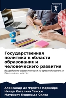 Государственная политика в области образования и человеческого развития: Воздействие эффективности на средний уровень в бразильских штатах 6203344109 Book Cover