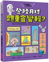 Woof Woof Dog's Illustrated Guide to Everyday Math 4: Will a Dog's Weight Be Lighter After Landing on the Moon? (Chinese Edition) 6264063355 Book Cover