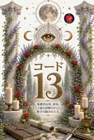 ???13 (Japanese Edition) B0GS1GZ89T Book Cover