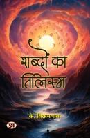 Shabdon Ka Tilism (Hindi Edition) 9355621833 Book Cover