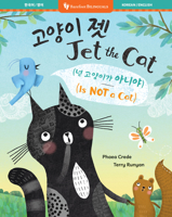 Jet the Cat (Is Not a Cat) (Bilingual Korean & English) (Barefoot Bilinguals) (Korean and English Edition) B0GSD2L6DM Book Cover