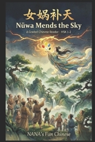 Nüwa Mends the Sky ????: A Graded Chinese Reader for Beginners | Learn Mandarin Through Ancient Mythology | HSK 1-2 with Pinyin & English Translation (Chinese Myths for Learners) B0GQBZYNFG Book Cover
