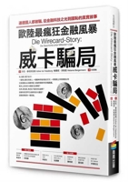 Die Wirecard-Story: Die Geschichte Einer Milliarden-Lüge 6263181346 Book Cover