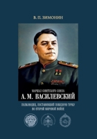 Marshal Sovetskogo Soyuza A. M. Vasilevskiy: polkovodets, postavivshiy pobednuyu tochku vo Vtoroy mirovoy voyne. (Russian Edition) 5446922565 Book Cover