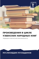 ???????????? ? ????? ????????? ???????? ????: ???????? ? ?????????? ?????????????? (Russian Edition) 6207714407 Book Cover