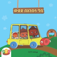 ውድድ በአንበሳ ግቢ (Amharic Edition)(Afrikaans): Weded went to the Lion’s zoo (Weded Kids Books / ውድድ የልጆች መጻሕፍት) B0C1JB52GR Book Cover