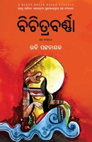 Bichitrabarna 1645602281 Book Cover