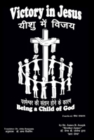 Victory in Jesus: Being a Child of God 197149609X Book Cover