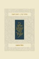 Koren Classic Rosh Hashana Mahzor, Ashkenaz 9653017780 Book Cover