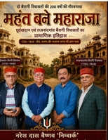 Mahant Bane Maharaja: Sanatan Vaishnav Bairagi Parampara (Hindi Edition) B0GZ4933VL Book Cover
