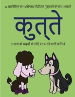 2 साल के बच्चों के लिए रंग भरने वाली किताबें (ब: इस पुस्तक में 40 रंग भरने वाले व अतिरिक्त मोटी 1800259778 Book Cover
