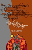 Maratheshahiteel Manswini 8177663895 Book Cover