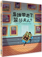Who Took Lady Lisa Away? (Chinese Edition) B0FBJCVT71 Book Cover