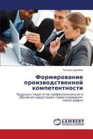 Formirovanie proizvodstvennoy kompetentnosti: budushchikh pedagogov professional'nogo obucheniya sredstvami proektirovaniya: monografiya 3659523062 Book Cover