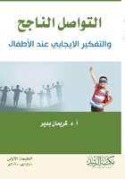 ??????? ?????? ???????? ???????? ??? ???? (Arabic Edition) 6038288716 Book Cover