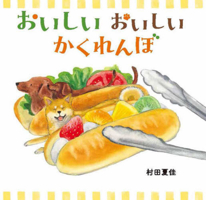 Delicious Hide and Seek 4752010755 Book Cover
