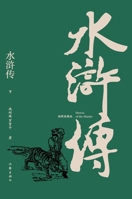 水浒传 B07BFQCHMN Book Cover