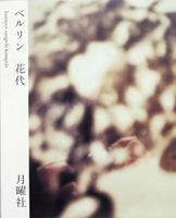 ?????hanayos saugeile kumpels 4901477684 Book Cover