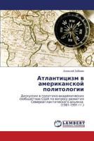 Атлантицизм в американской политологии: Дискуссии в политико-академических сообществах США по вопросу развития Североатлантического альянса (1981-1991 гг.) 3843303592 Book Cover
