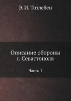 Opisanie Oborony G. Sevastopolya Chast' 1 5458233018 Book Cover