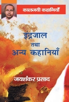 Indrjal tatha anye kahaniye 8192074641 Book Cover