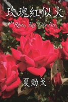 玫瑰紅似火 1647841933 Book Cover