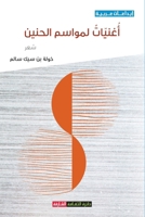 ?????? ?????? ?????? (Arabic Edition) 9948724208 Book Cover