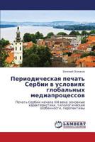 Periodicheskaya pechat' Serbii v usloviyakh global'nykh mediaprotsessov: Pechat' Serbii nachala XXI veka: osnovnye kharakteristiki, tipologicheskie osobennosti, perspektivy 3847339028 Book Cover