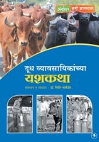 Doodh Vyvsayinkanchya Yashkatha 9387408701 Book Cover