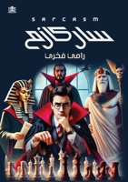 ??????? (Arabic Edition) 9778751684 Book Cover