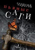 Drunken saga 5519523053 Book Cover