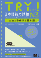 Try! Japanese Language Proficiency Test N3 Revised Edition 4866396660 Book Cover
