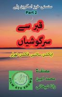 ??? ?? ????????? 2? ????? ... ??? (Urdu Edition) B0FPQ4MDCX Book Cover