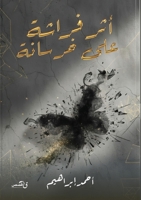 ??? ????? ??? ?????? (Arabic Edition) 6338338948 Book Cover