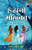 Roohani Mohabbat (Hindi Edition) 8119032179 Book Cover