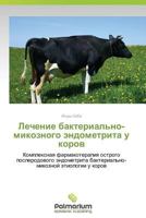 Lechenie Bakterial'no-Mikoznogo Endometrita U Korov 3659981230 Book Cover