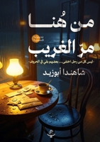 ?? ??? ?? ?????? (Arabic Edition) 6338410037 Book Cover