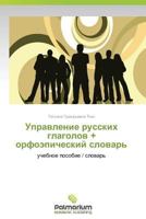 Upravlenie Russkikh Glagolov + Orfoepicheskiy Slovar' 3847393553 Book Cover