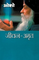 Jeevan Amrit 8171825710 Book Cover