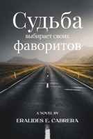 Fate Has Its Favorites: Russian Version (Russian Edition) B0H8CJ6B15 Book Cover