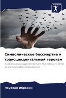 ????????????? ?????????? ? ?????????????????? ???????: ? ????????? ????????????? ??????? ???? ? ??? ????: ?????? ?? ?????? ?????????? ??????????? (Russian Edition) 6207672879 Book Cover