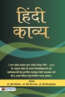 Hindi Kavya 9355210833 Book Cover