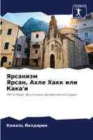 &#1071;&#1088;&#1089;&#1072;&#1085;&#1080;&#1079;&#1084; &#1071;&#1088;&#1089;&#1072;&#1085;, &#1040;&#1093;&#1083;&#1077; &#1061;&#1072;&#1082;&#1082 6202641398 Book Cover