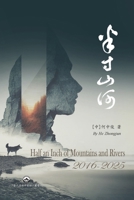 ¿¿¿¿ : Half an Inch of Mountains and Rivers 1949927024 Book Cover