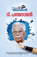 Navarasa Kathakal 9388087046 Book Cover